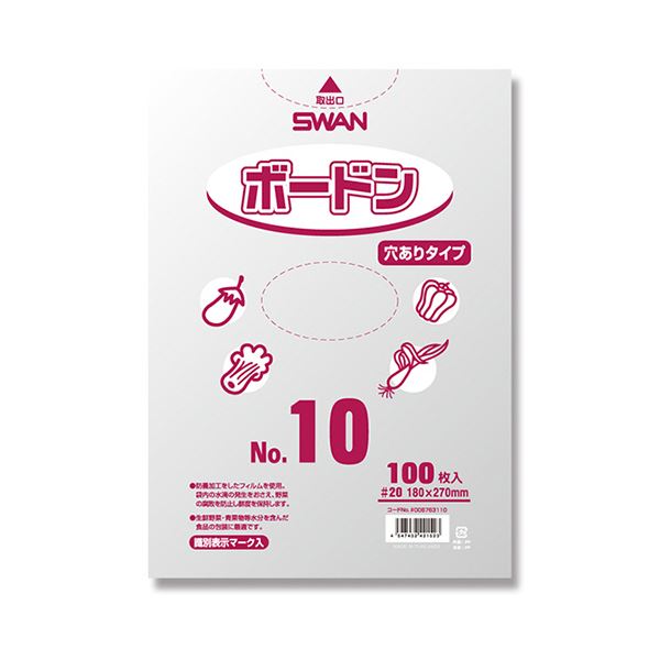 シモジマ SWANポリ袋 ボードンパック #20 No.10 穴有 プラあり #0067631101セット（1000枚：100枚×10パック）