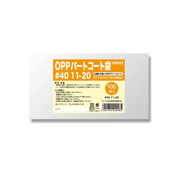 シモジマHEIKO ポリ袋 OPPパートコート袋 平袋#40 11-20 #0067609191セット（500枚：100枚×5パック）