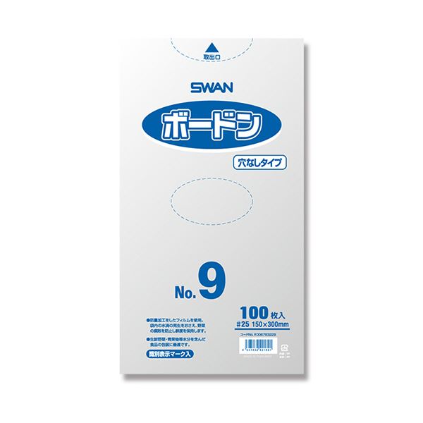 シモジマ SWANポリ袋 ボードンパック #25 No.9 穴無 プラあり #006763229 1セット（1000枚：100枚×10パック）