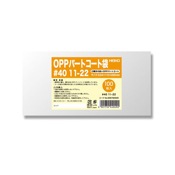 シモジマHEIKO ポリ袋 OPPパートコート袋 平袋#40 11-22 #0067609201セット（500枚：100枚×5パック）