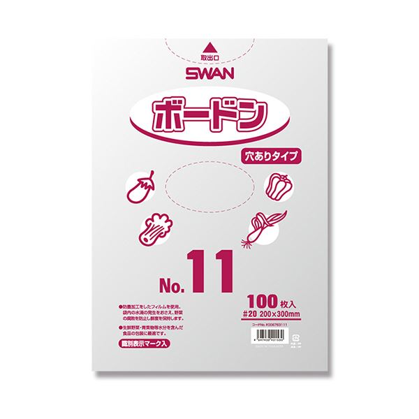 シモジマ SWANポリ袋 ボードンパック #20 No.11 穴有 プラあり #0067631111セット（1000枚：100枚×10パック）