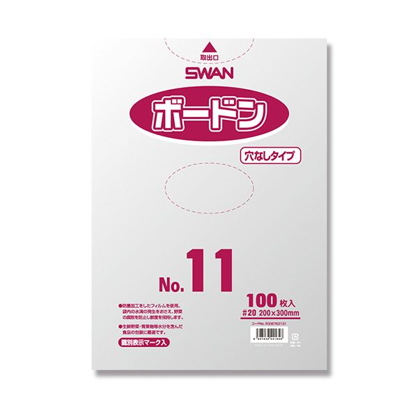 シモジマ SWANポリ袋 ボードンパック #20 No.11 穴無 プラあり #0067631311セット（1000枚：100枚×10パック）