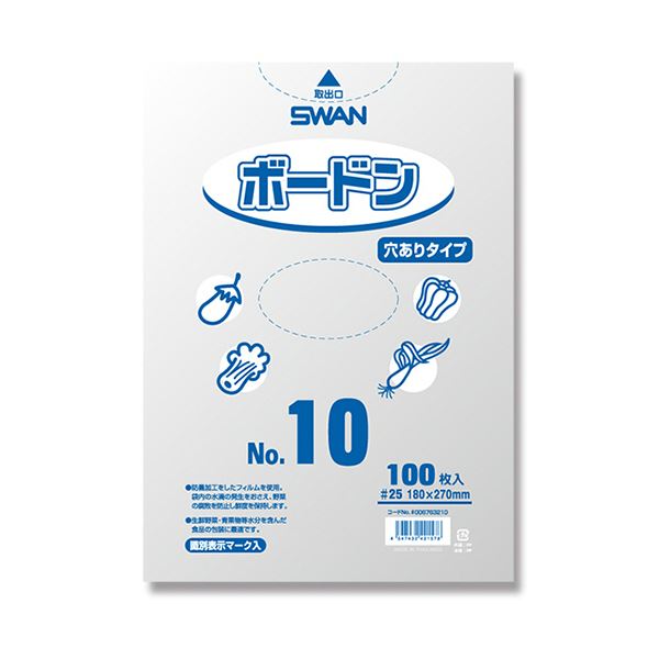 シモジマ SWANポリ袋 ボードンパック #25 No.10 穴有 プラあり #0067632101セット（1000枚：100枚×10パック）