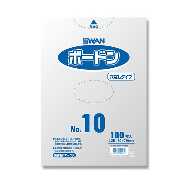 シモジマ SWANポリ袋 ボードンパック #25 No.10 穴無 プラあり #0067632301セット（1000枚：100枚×10パック）