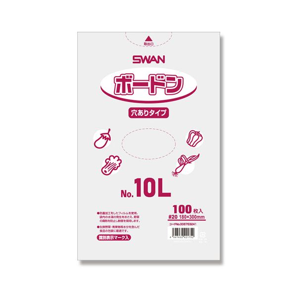 シモジマ SWANポリ袋 ボードンパック #20 No.10L 穴有 プラあり #0067632411セット（1000枚：100枚×10パック）