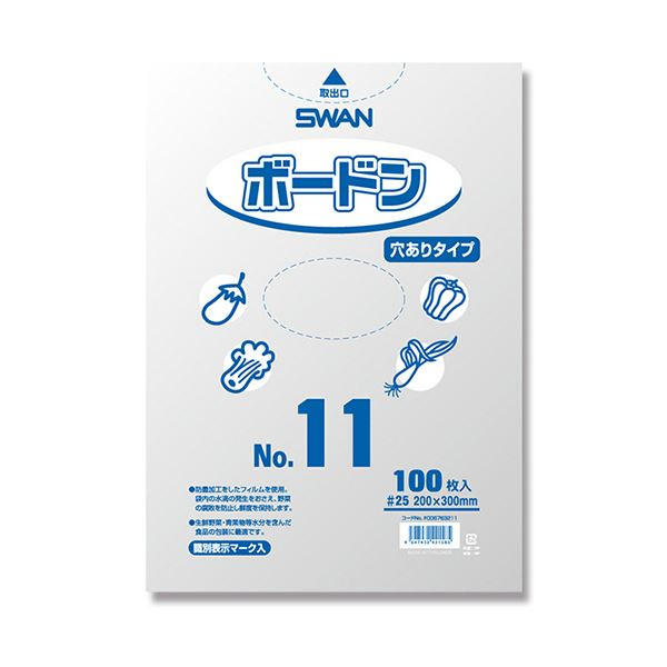 シモジマ SWANポリ袋 ボードンパック #25 No.11 穴有 プラあり #0067632111セット（1000枚：100枚×10パック）