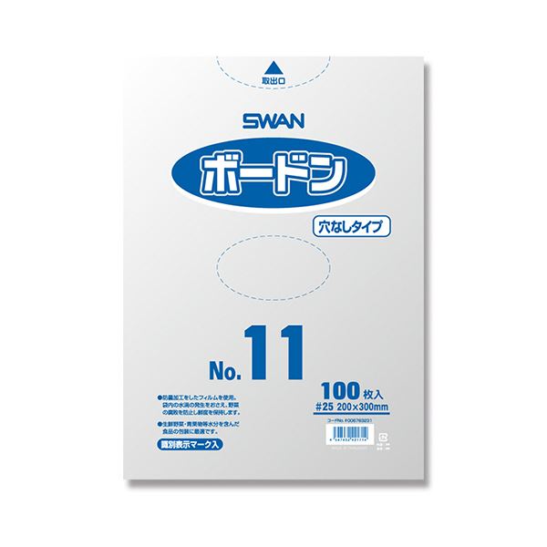 シモジマ SWANポリ袋 ボードンパック #25 No.11 穴無 プラあり #0067632311セット（1000枚：100枚×10パック）