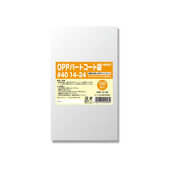 シモジマHEIKO ポリ袋 OPPパートコート袋 平袋#40 14-24 #0067609241セット（500枚：100枚×5パック）