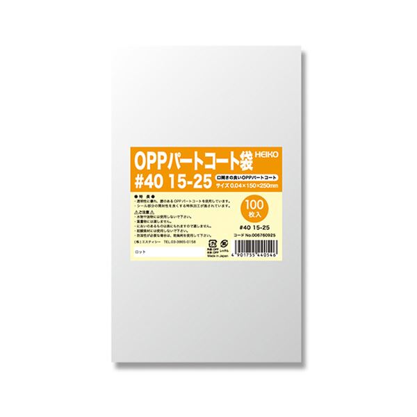 シモジマHEIKO ポリ袋 OPPパートコート袋 平袋#40 15-25 #0067609251セット（500枚：100枚×5パック）