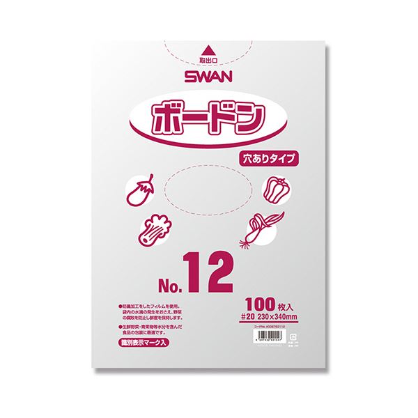 シモジマ SWANポリ袋 ボードンパック #20 No.12 穴有 プラあり #0067631121セット（1000枚：100枚×10パック）