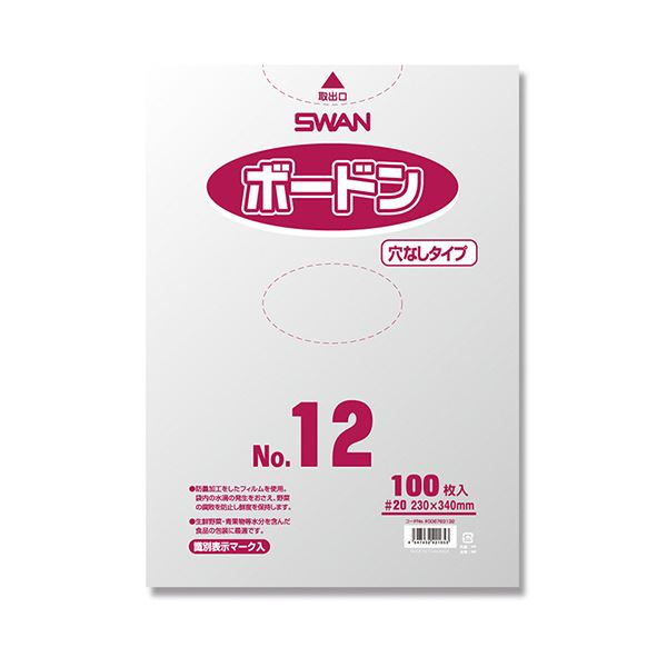 シモジマ SWANポリ袋 ボードンパック #20 No.12 穴無 プラあり #0067631321セット（1000枚：100枚×10パック）