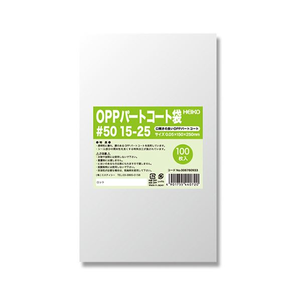 シモジマHEIKO ポリ袋 OPPパートコート袋 平袋#50 15-25 #0067609331セット（500枚：100枚×5パック）