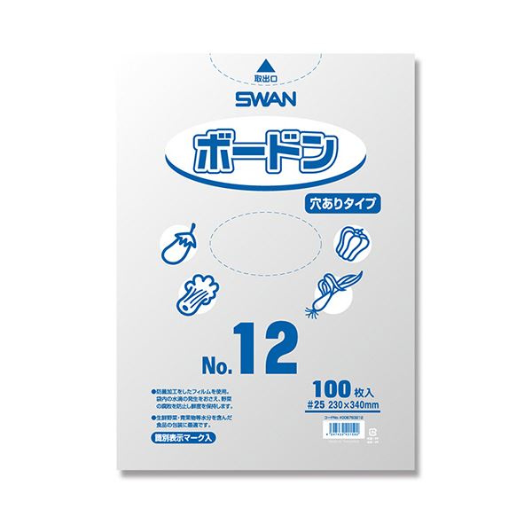 シモジマ SWANポリ袋 ボードンパック #25 No.12 穴有 プラあり #0067632121セット（1000枚：100枚×10パック）