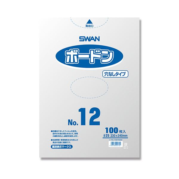 シモジマ SWANポリ袋 ボードンパック #25 No.12 穴無 プラあり #0067632321セット（1000枚：100枚×10パック）