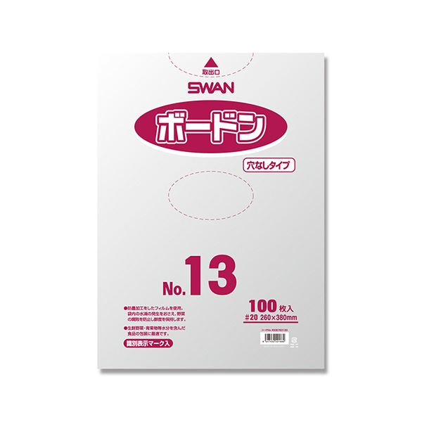 シモジマ SWANポリ袋 ボードンパック #20 No.13 穴無 プラあり #0067631331セット（1000枚：100枚×10パック）