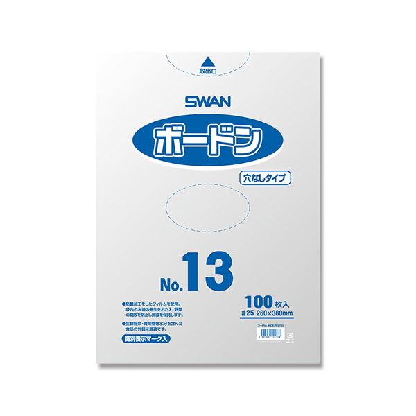 シモジマ SWANポリ袋 ボードンパック #25 No.13 穴無 プラあり #0067632331セット（1000枚：100枚×10パック）