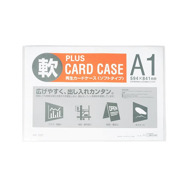 プラスカードケース ソフトタイプ A1 PC-301R 1セット（10枚）