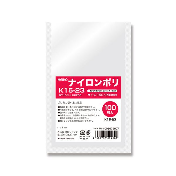 シモジマHEIKO ナイロンポリ袋 K15-23 #006679807 1セット（3000枚：100枚×30パック）