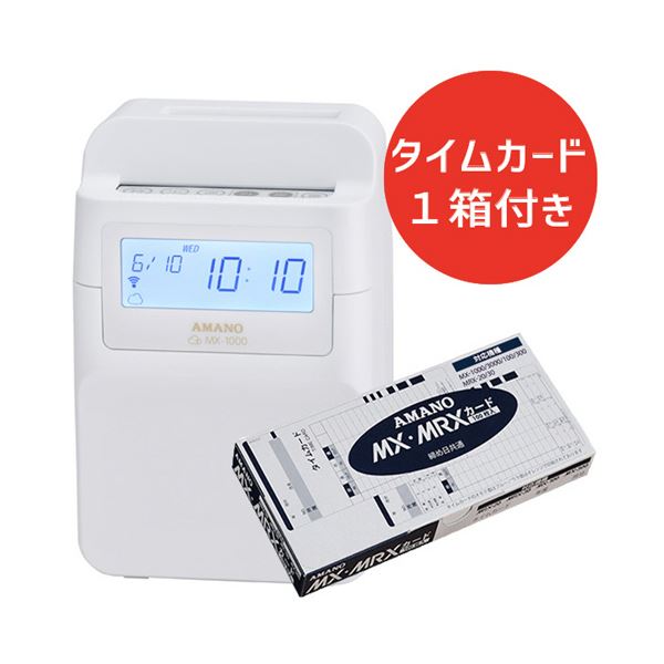 アマノ時間集計タイムレコーダー カード付 MX-1000CARD 1台