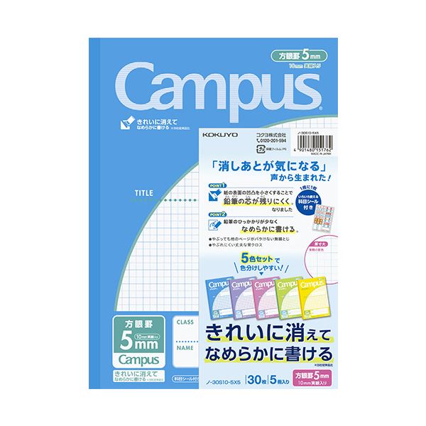 コクヨキャンパスノート（用途別）5色パック セミB5 5mm方眼罫 30枚 ノ-30S10-5X51セット（120冊：5冊×24パック）