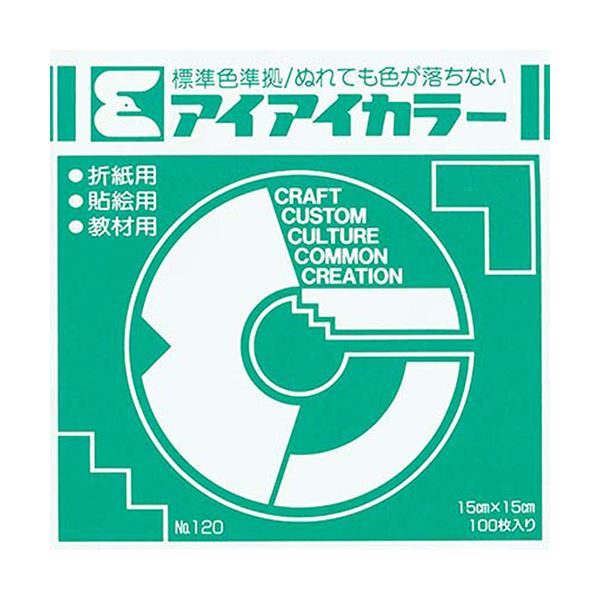 エヒメ紙工アイアイカラー おりがみ単色 No.120 150×150mm あおみどり AI-TAN301セット（20000枚：100枚×200パック）