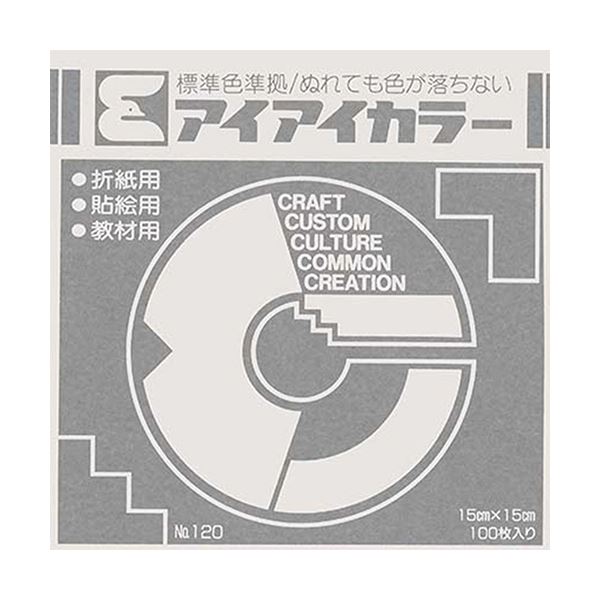 エヒメ紙工アイアイカラー おりがみ単色 No.120 150×150mm ぎんねず AI-TAN461セット（20000枚：100枚×200パック）