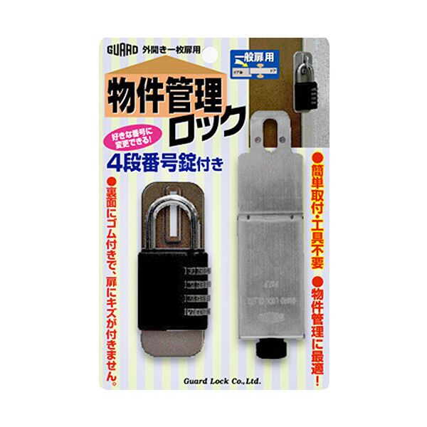 ガードロック外開き一枚扉用 物件管理ロック 4段番号錠付 一般扉用 No.595 1セット（5個）