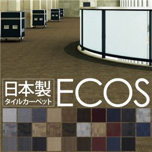 業務用 タイルカーペット 【SG-406 50cm×50cm 20枚セット CUBE】 日本製 防炎 撥水 防汚 制電 スミノエ 『ECOS』【代引不可】