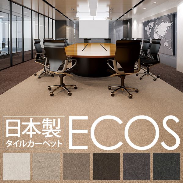 業務用 タイルカーペット 【SG-501 50cm×50cm 10枚セット】 日本製 防炎 制電 スミノエ 『ECOS』【代引不可】