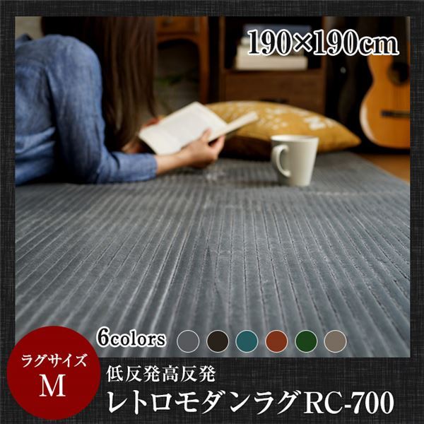 低反発高反発レトロモダンラグマット(RC700) 190×190cm グレージュ