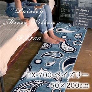 マイクロウィルトン織り キッチンマット (PX700) 50×200cm ブルー 商品写真1
