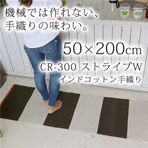 インドコットン手織り ストライプW キッチンマット (CR300) 50×200cm グリーン 商品写真1
