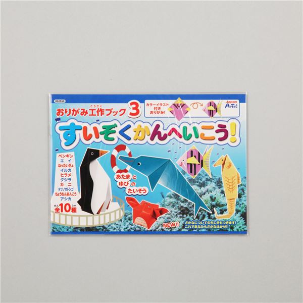 (まとめ)アーテック おりがみ工作ブック3(水族館へ行こう) 【×30セット】