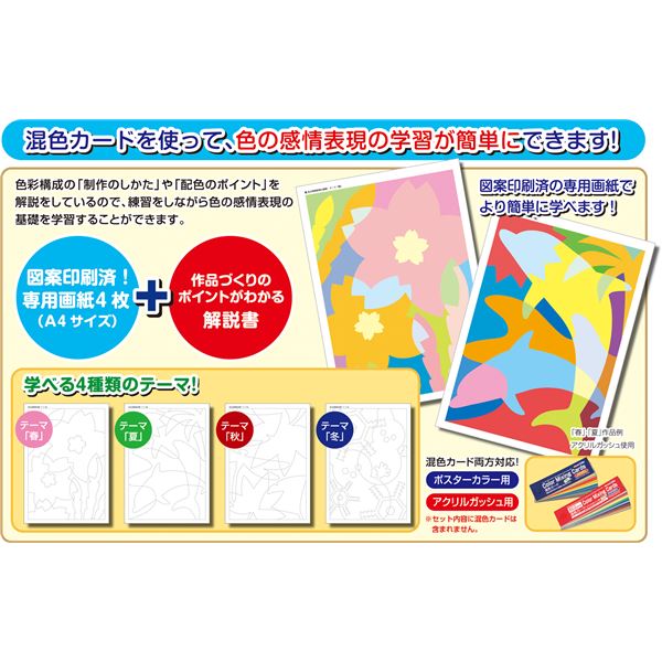 (まとめ)アーテック 混色カード学習セット 春夏秋冬デザイン4種セット 【×50セット】