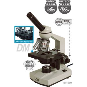 アーテック 生物顕微鏡 DIN規格 ハロゲン光源 DM600  商品写真