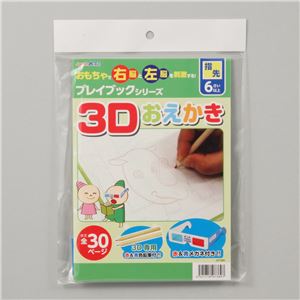 (まとめ)アーテック 3Dおえかき プレイブック 【×15セット】 商品写真3