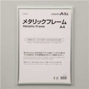 (まとめ)アーテック メタリックフレーム A4 【×40セット】 商品写真3