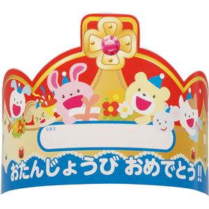 （まとめ）おたんじょうびかんむり【×50セット】