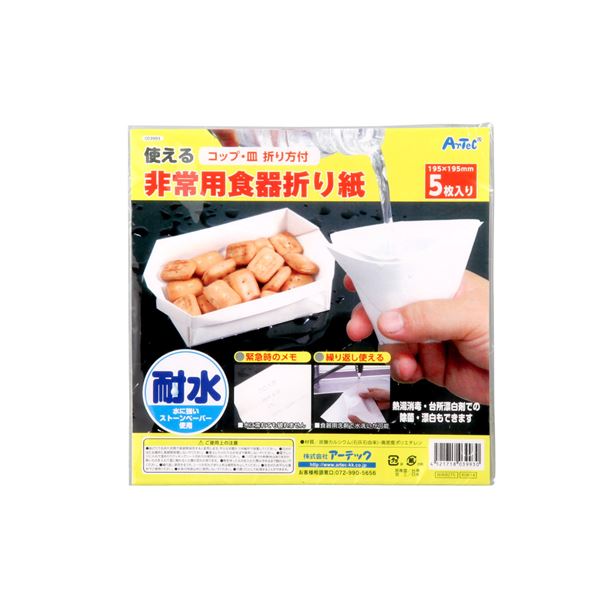 （まとめ）非常用食器折り紙【×50セット】