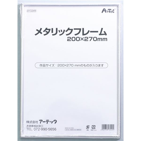 （まとめ）メタリックフレーム 200x270mm【×10セット】