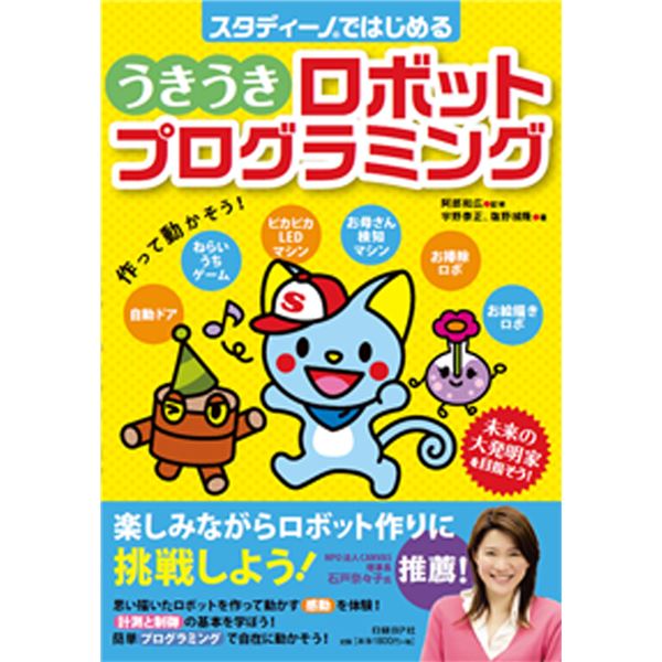 書籍付うきうきロボットプログラミングセット