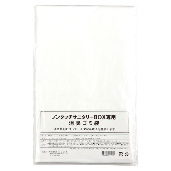 （まとめ） サニタリーボックス用 専用消臭ゴミ袋（15L用×50枚） 【×2セット】