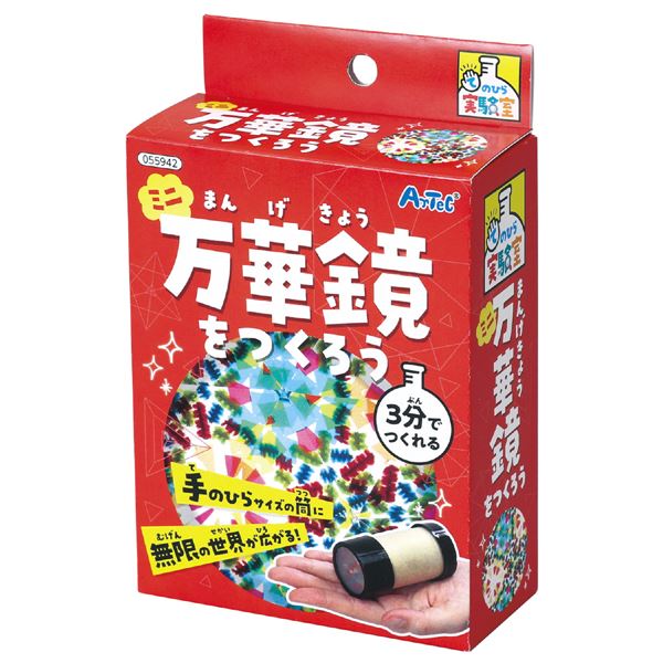 (まとめ）ミニ万華鏡をつくろう 【×30セット】