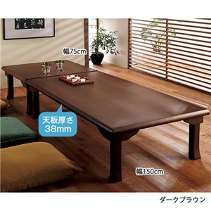 簡単折りたたみ座卓/ローテーブル 【3: 幅150cm】木製 ダークブラウン 商品写真2