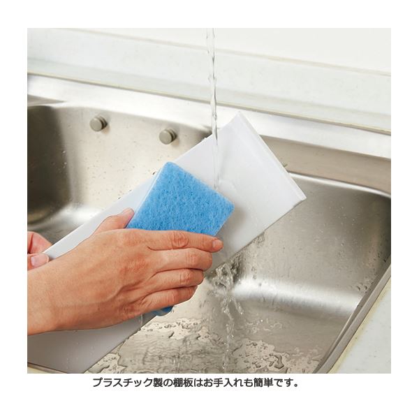 プラスチック製の棚板は手入れ簡単