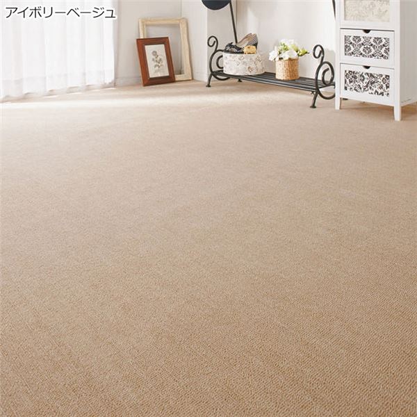 選べる撥水/抗菌/防臭加工カラーカーペット 【アイボリーベージュ 3: 江戸間3畳/長方形】 フリーカット可 日本製