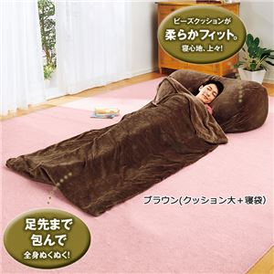 うっとりクッション/大判クッション 【大】 毛布寝袋付き リバーシブル仕様 ブラウン 商品写真1