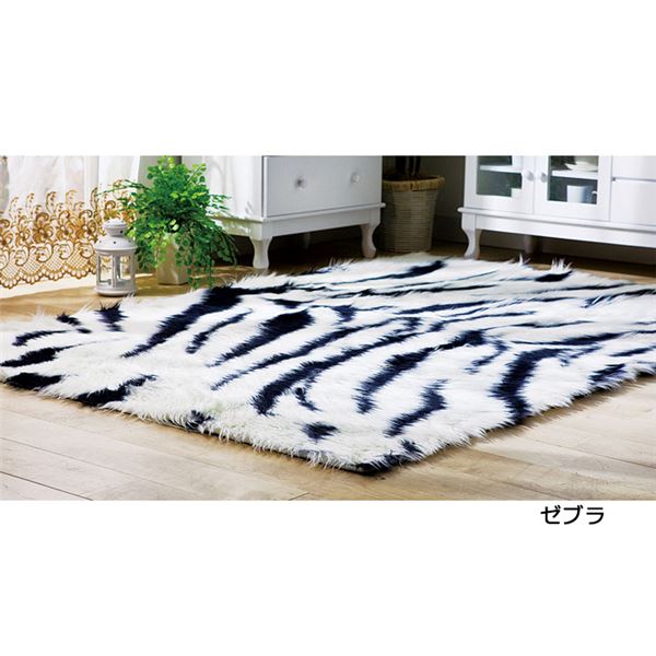 ふんわりボリューム!防炎シャギーラグマット/絨毯 【ゼブラ 約90cm×120cm】 長方形 日本製 折りたたみ