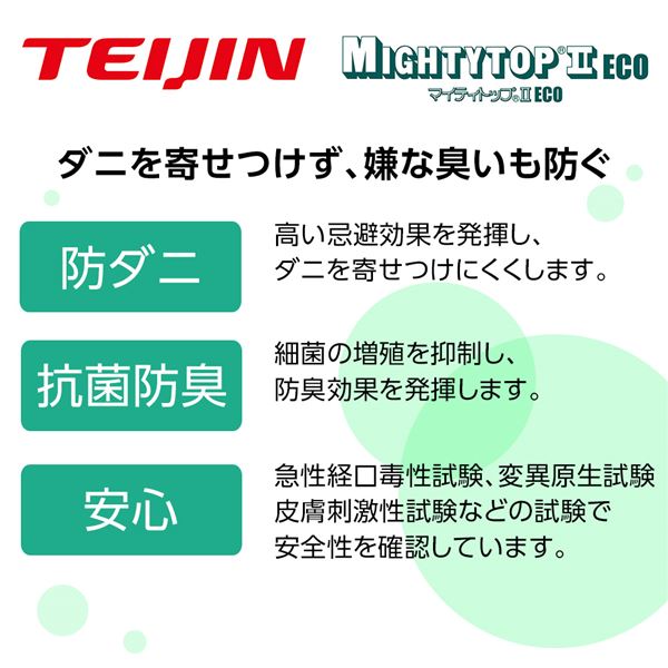 超軽量&防ダニ抗菌防臭 高反発敷き布団 シングル 耐久性・通気性・テイジン V-Lap(R)使用