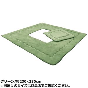 掘りごたつ用 ラグマット/絨毯 【約190×240cm グリーン】 長方形 洗える ホットカーペット 床暖房対応 〔リビング〕